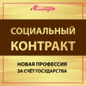 Социальный контракт